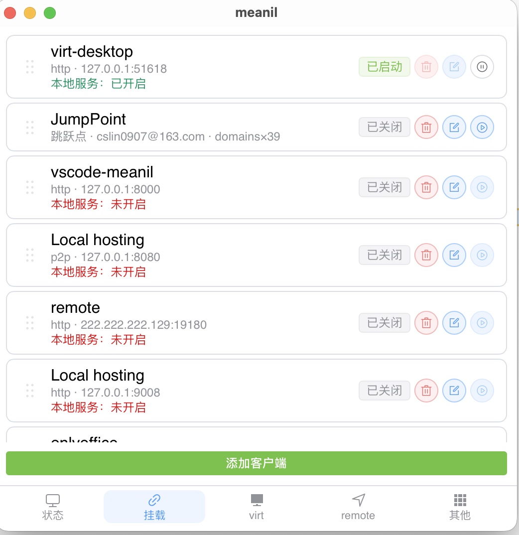 meanil 客户端界面