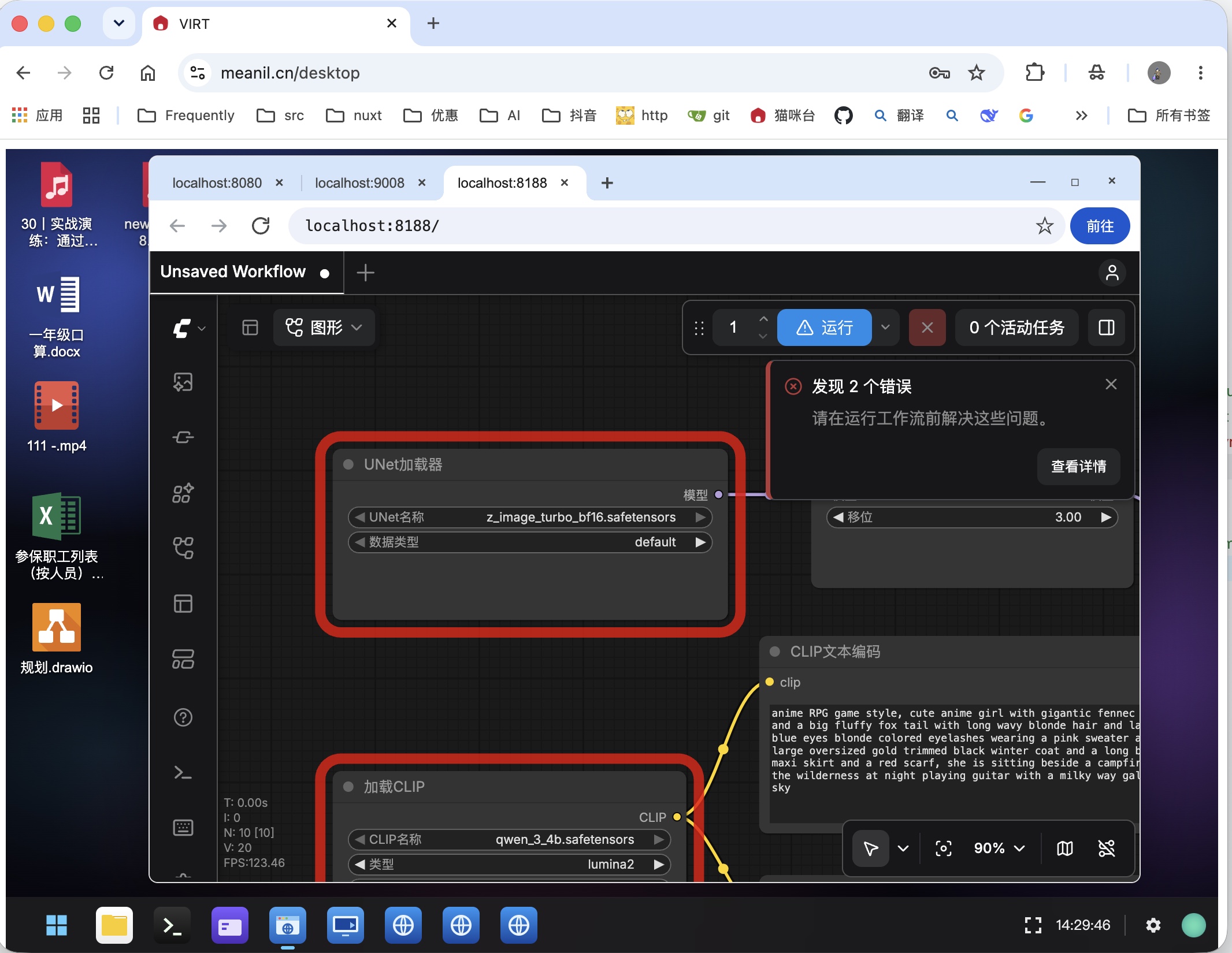 comfyui执行任务