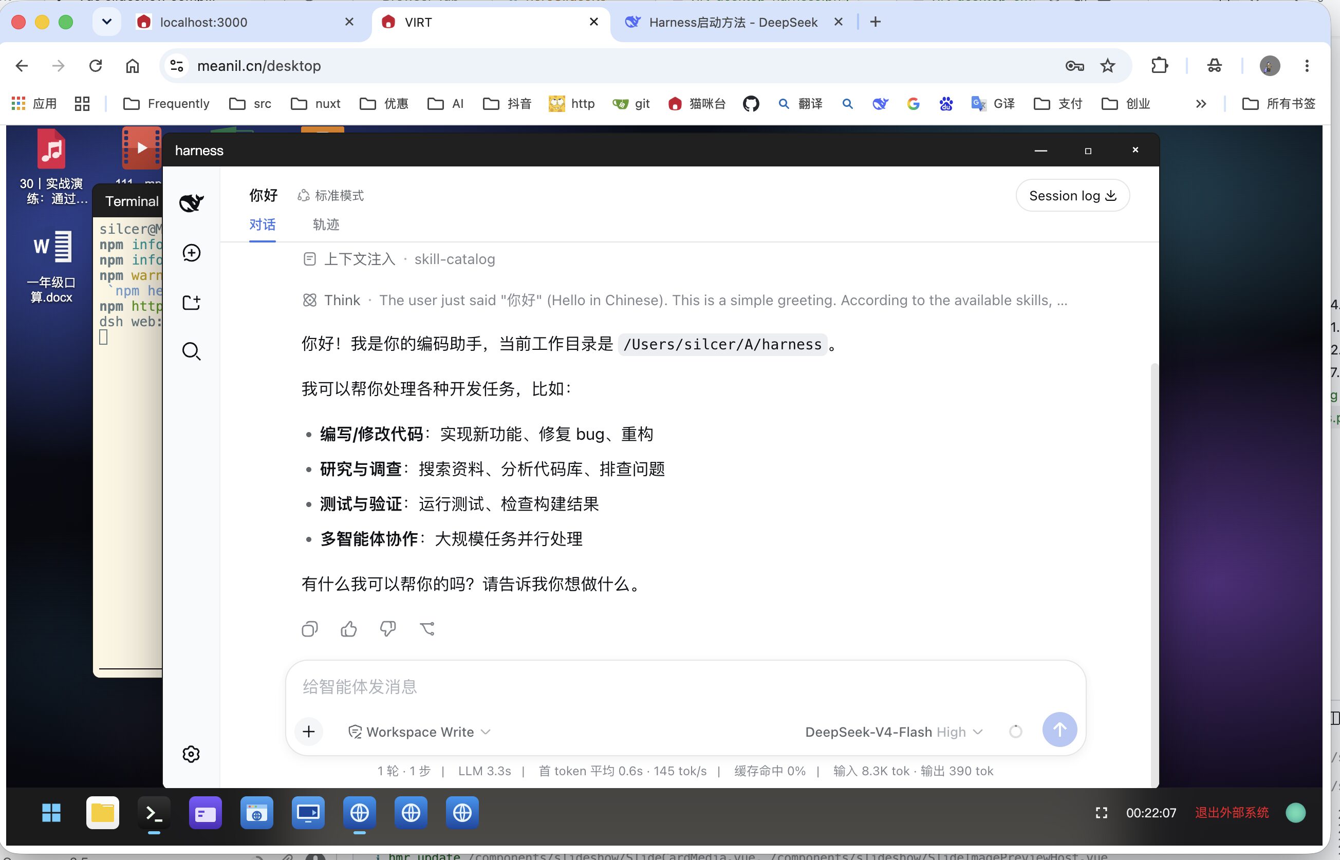 harness执行任务